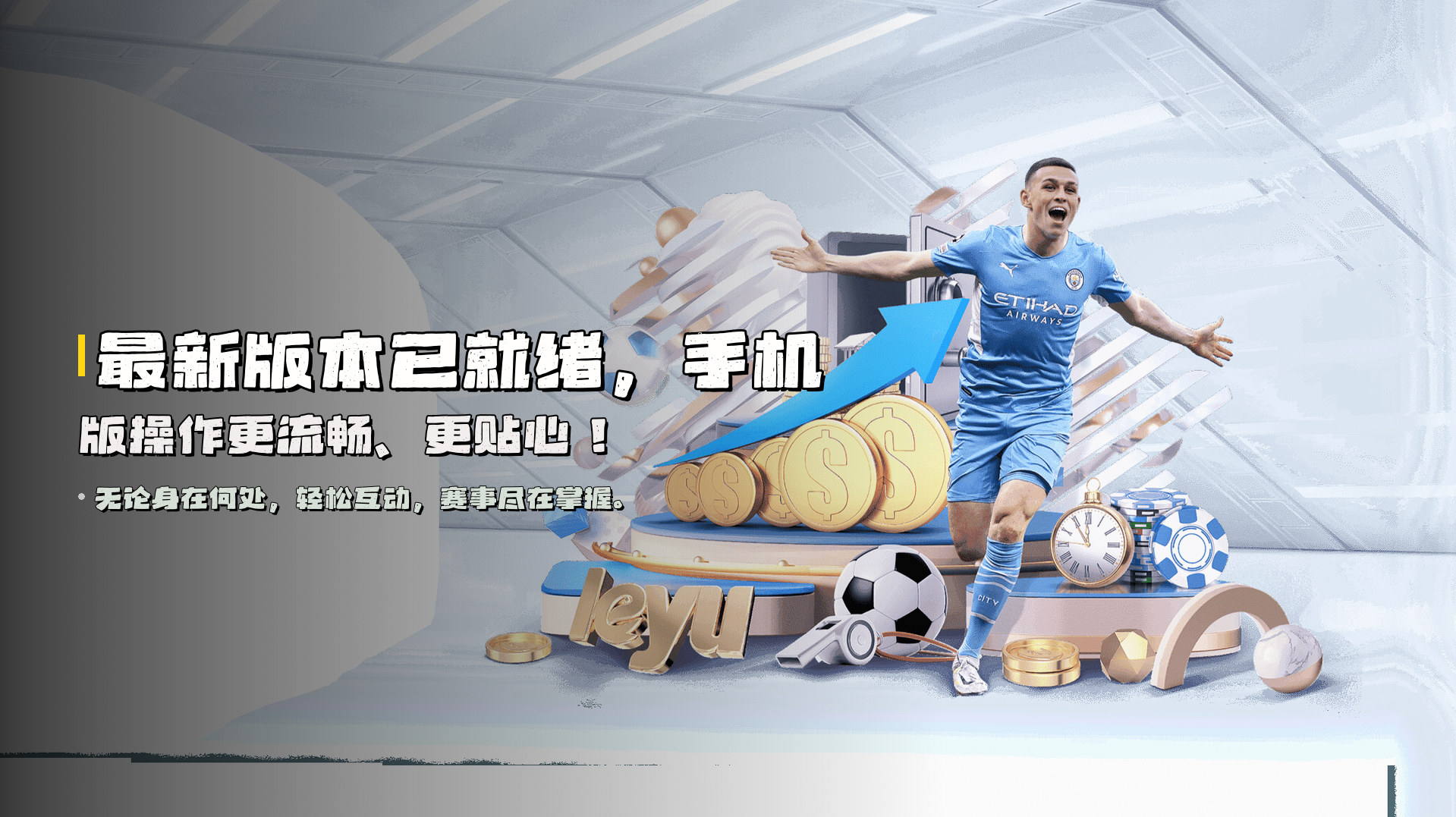 最新版本已就绪，<strong>手机版</strong>操作更流畅、更贴心！