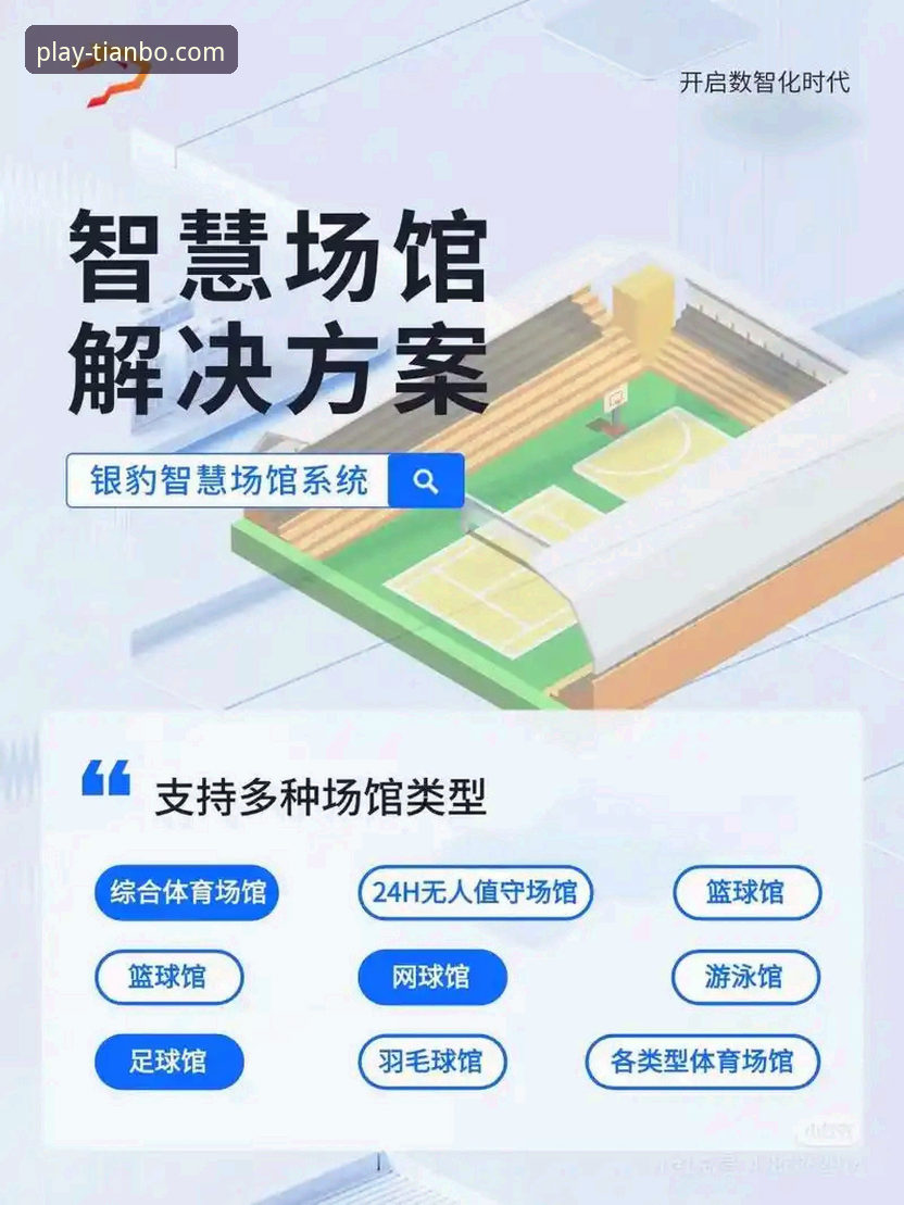 天博体育平台体育赛事畅享实用指南：从下载到沉浸式体验的全面解析