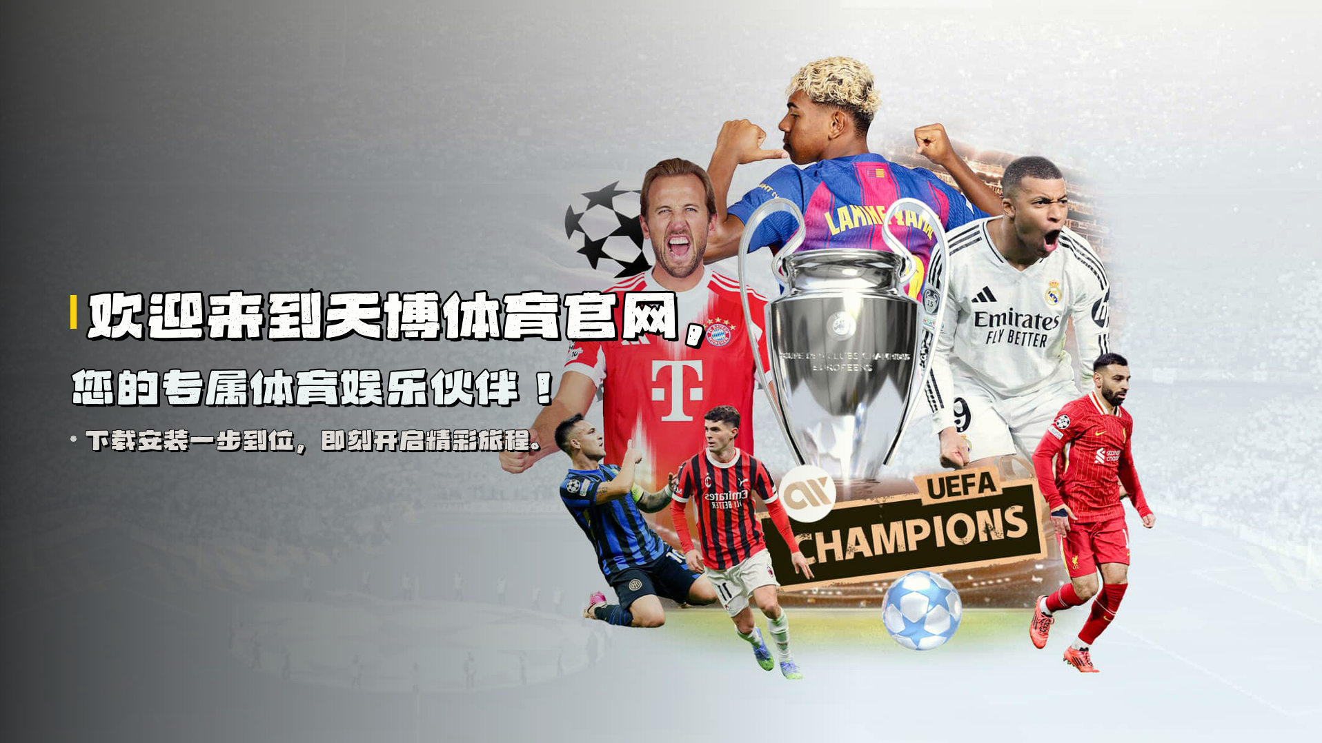 欢迎来到<strong>天博体育官网</strong>，您的专属体育娱乐伙伴！